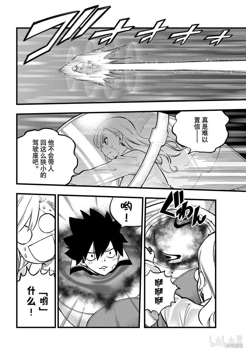 第265话-伊甸星原-真岛浩(真島ヒロ)（第9张）