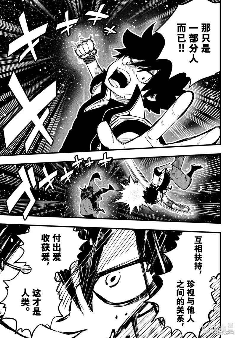 第266话-伊甸星原-真岛浩(真島ヒロ)（第9张）