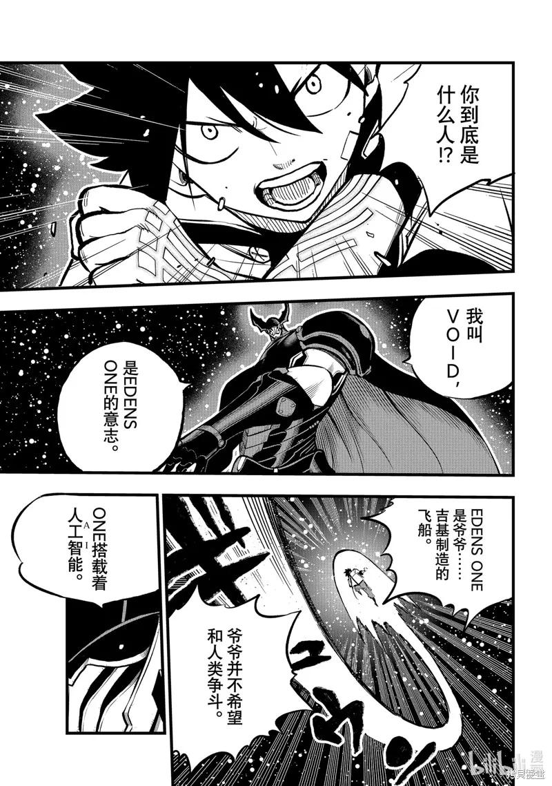 第266话-伊甸星原-真岛浩(真島ヒロ)（第7张）