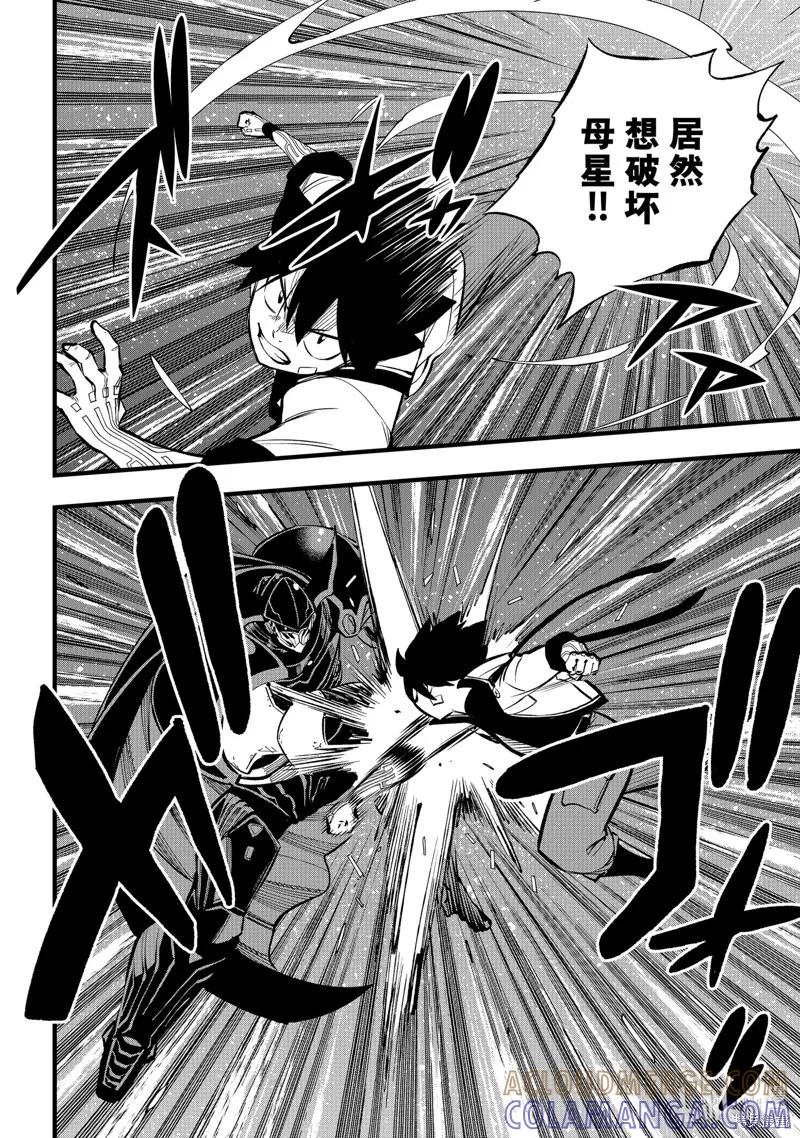 第266话-伊甸星原-真岛浩(真島ヒロ)（第4张）