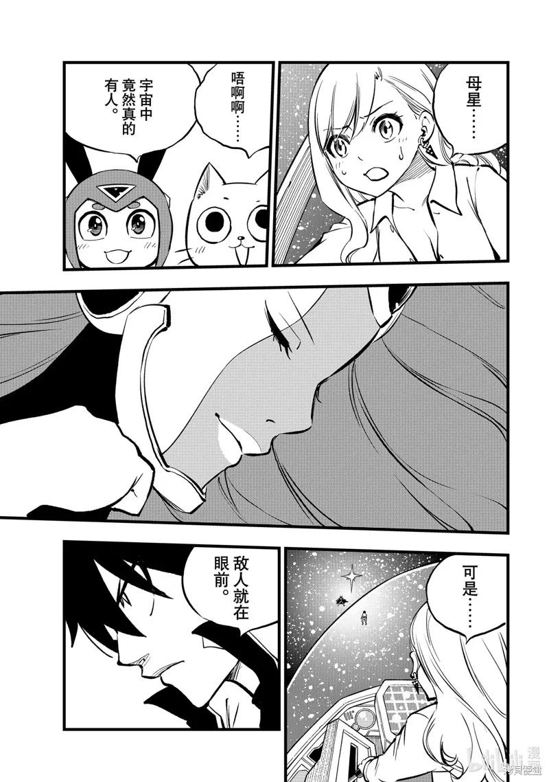 第266话-伊甸星原-真岛浩(真島ヒロ)（第3张）