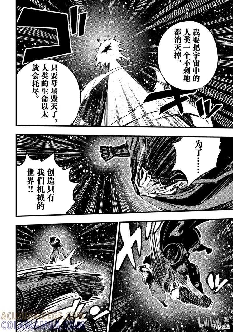 第266话-伊甸星原-真岛浩(真島ヒロ)（第6张）