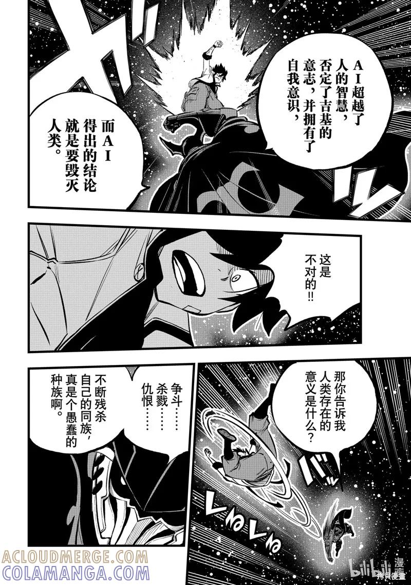 第266话-伊甸星原-真岛浩(真島ヒロ)（第8张）