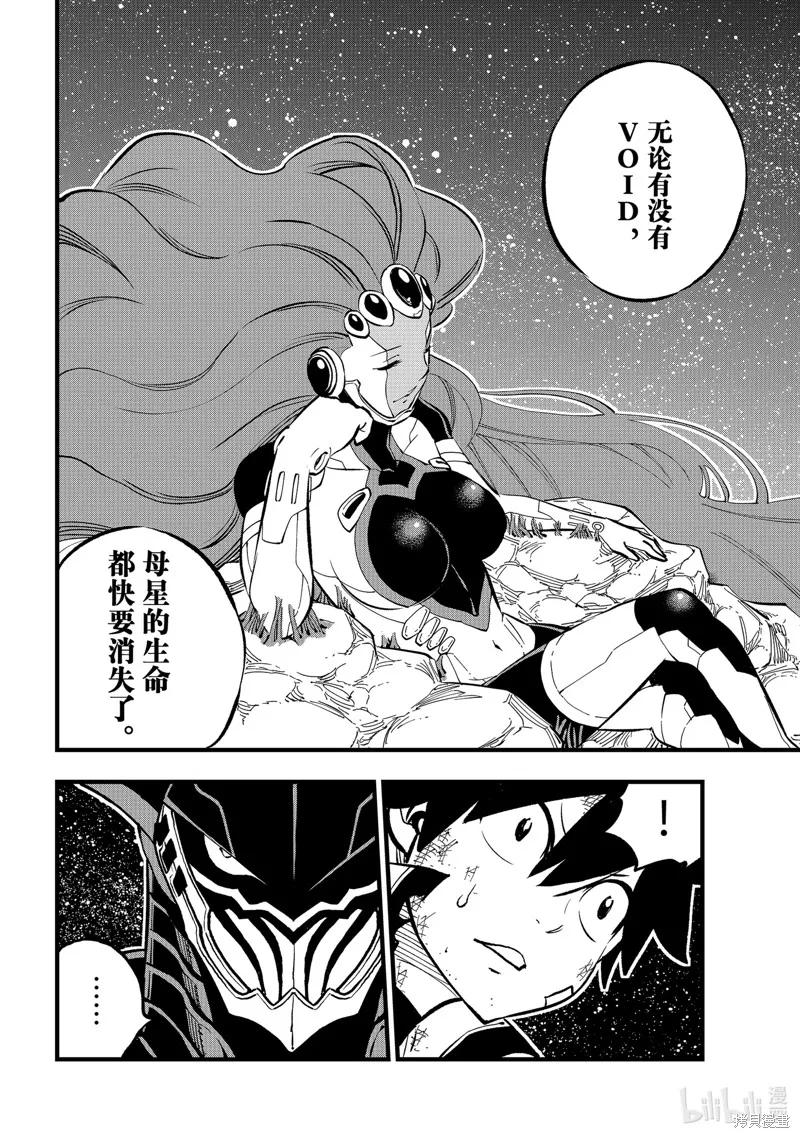 第267话-伊甸星原-真岛浩(真島ヒロ)（第9张）