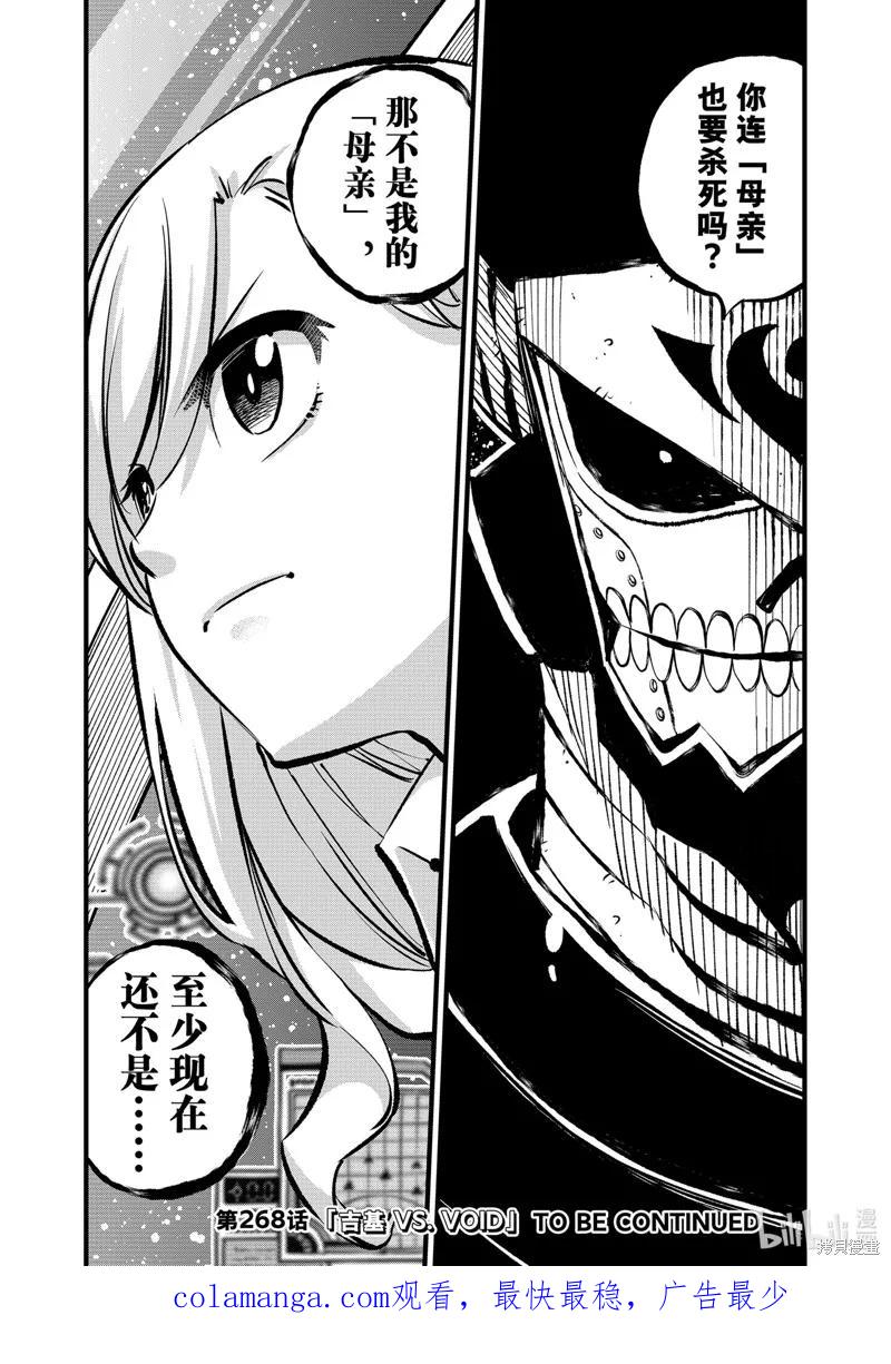 第267话-伊甸星原-真岛浩(真島ヒロ)（第19张）