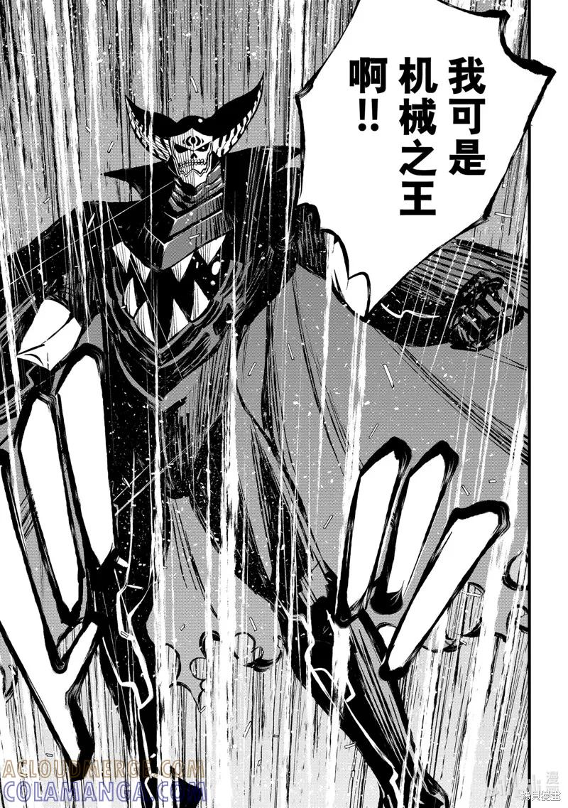 第267话-伊甸星原-真岛浩(真島ヒロ)（第12张）