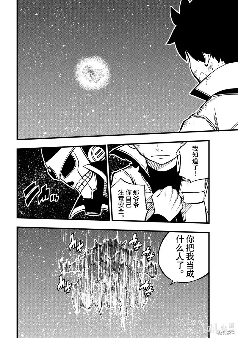 第267话-伊甸星原-真岛浩(真島ヒロ)（第11张）