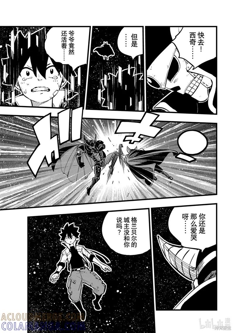 第267话-伊甸星原-真岛浩(真島ヒロ)（第6张）
