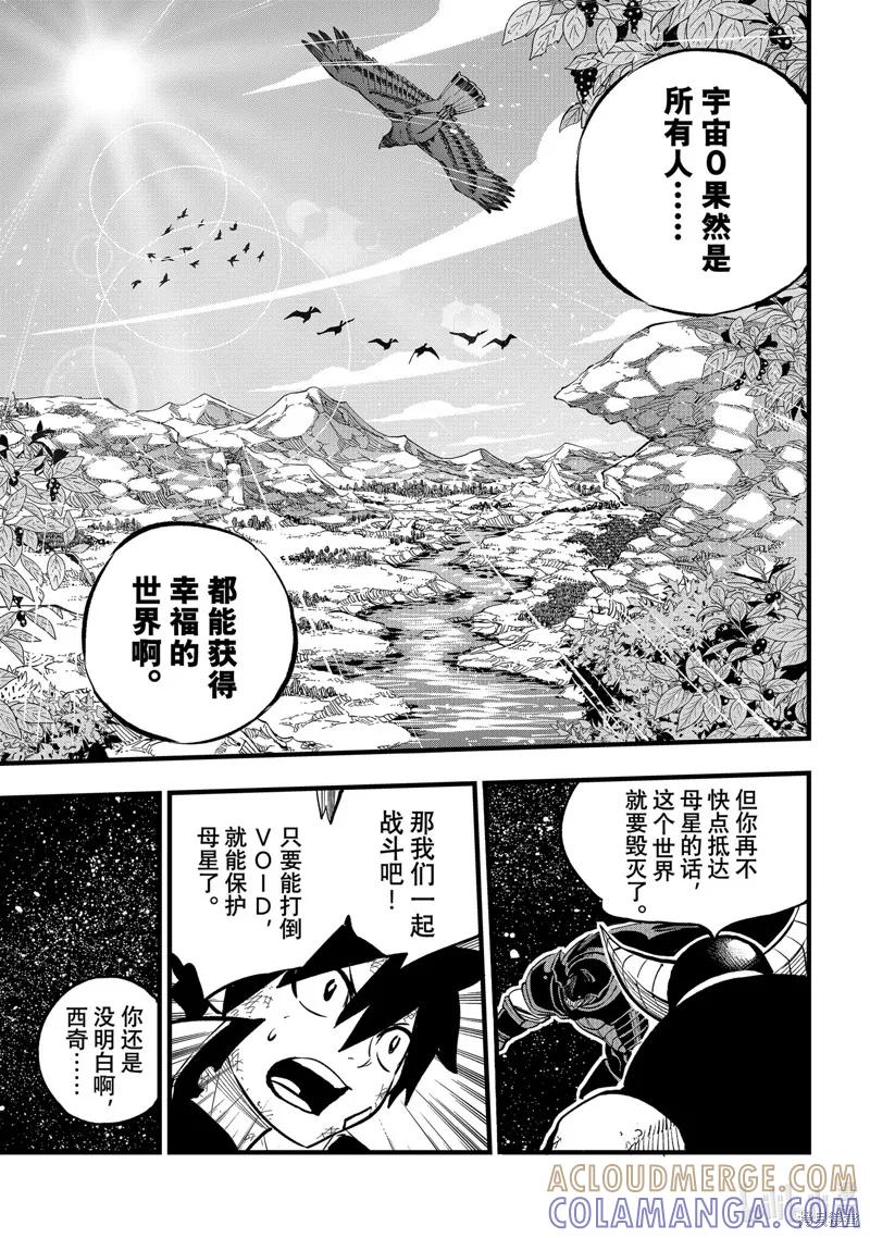 第267话-伊甸星原-真岛浩(真島ヒロ)（第8张）