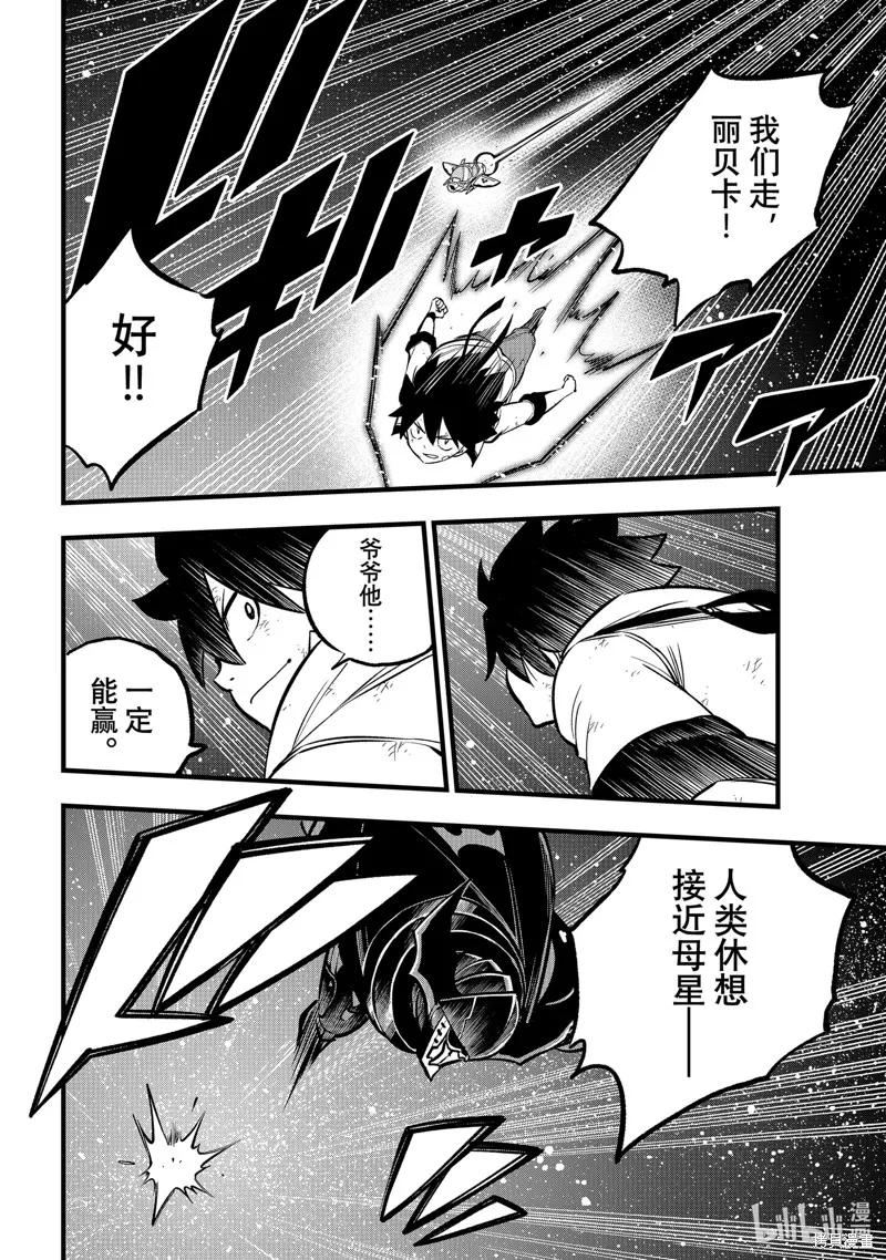 第267话-伊甸星原-真岛浩(真島ヒロ)（第13张）
