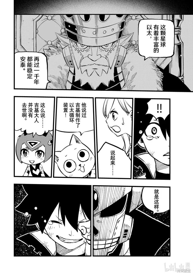 第267话-伊甸星原-真岛浩(真島ヒロ)（第7张）