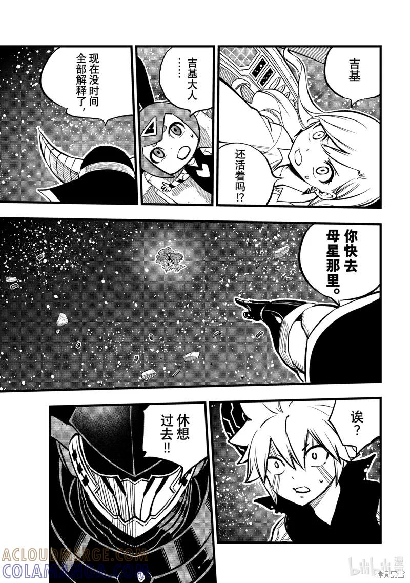 第267话-伊甸星原-真岛浩(真島ヒロ)（第2张）