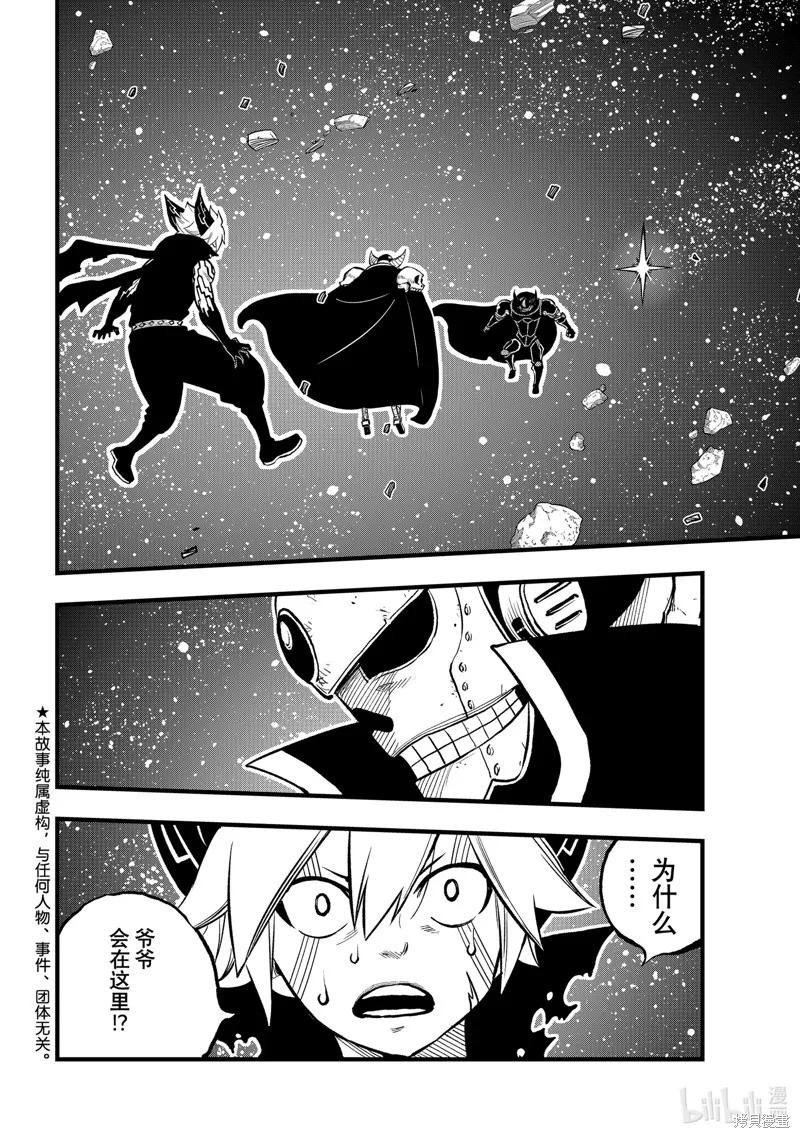 第267话-伊甸星原-真岛浩(真島ヒロ)（第1张）