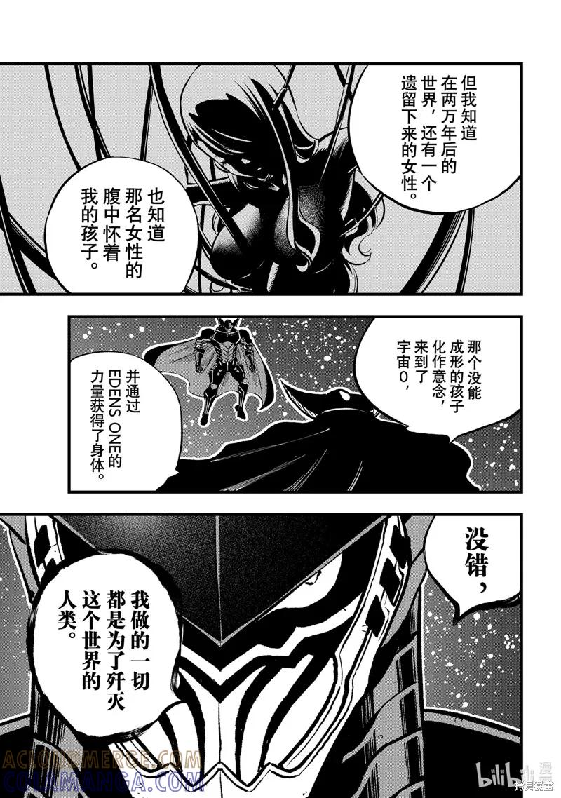 第267话-伊甸星原-真岛浩(真島ヒロ)（第18张）