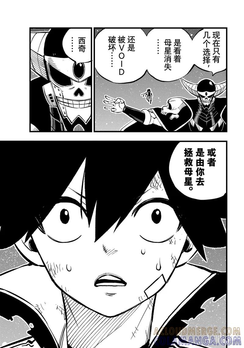 第267话-伊甸星原-真岛浩(真島ヒロ)（第10张）