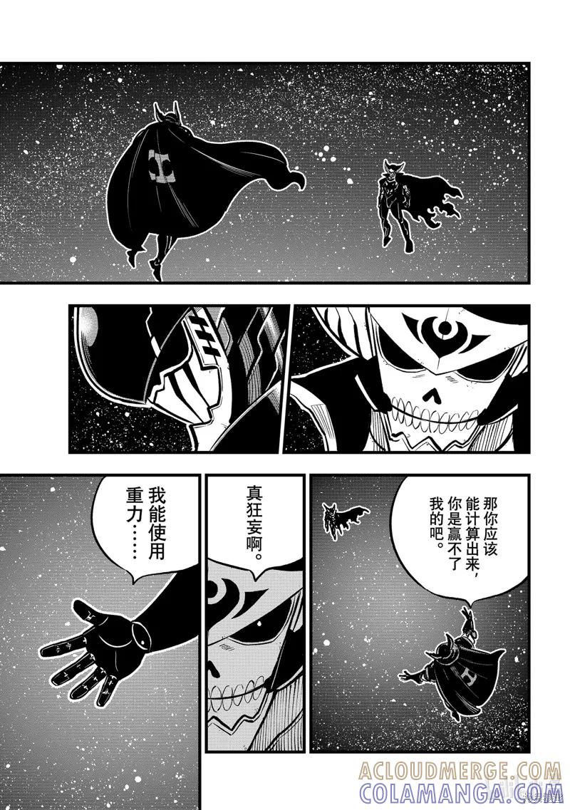 第267话-伊甸星原-真岛浩(真島ヒロ)（第16张）