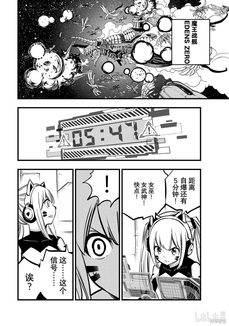 第268话-伊甸星原-真岛浩(真島ヒロ)（第9张）