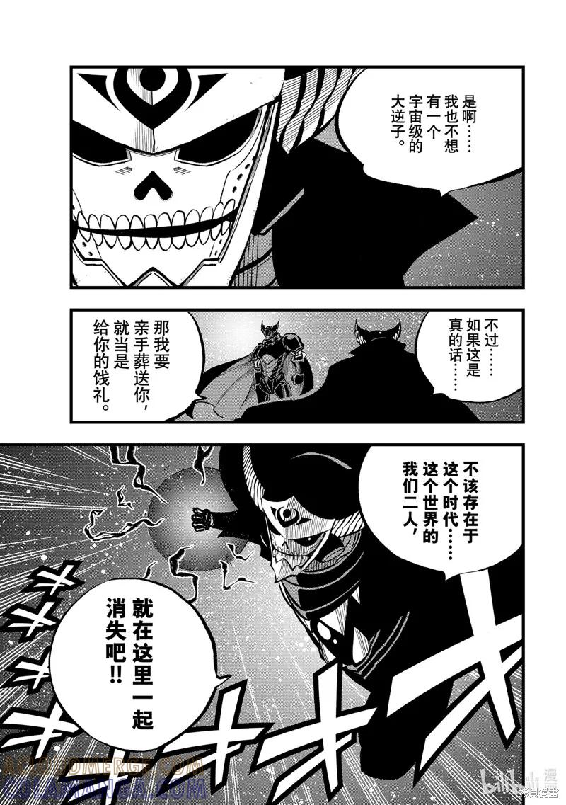 第268话-伊甸星原-真岛浩(真島ヒロ)（第2张）