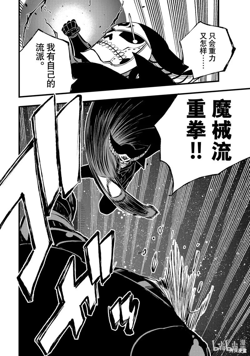 第268话-伊甸星原-真岛浩(真島ヒロ)（第7张）