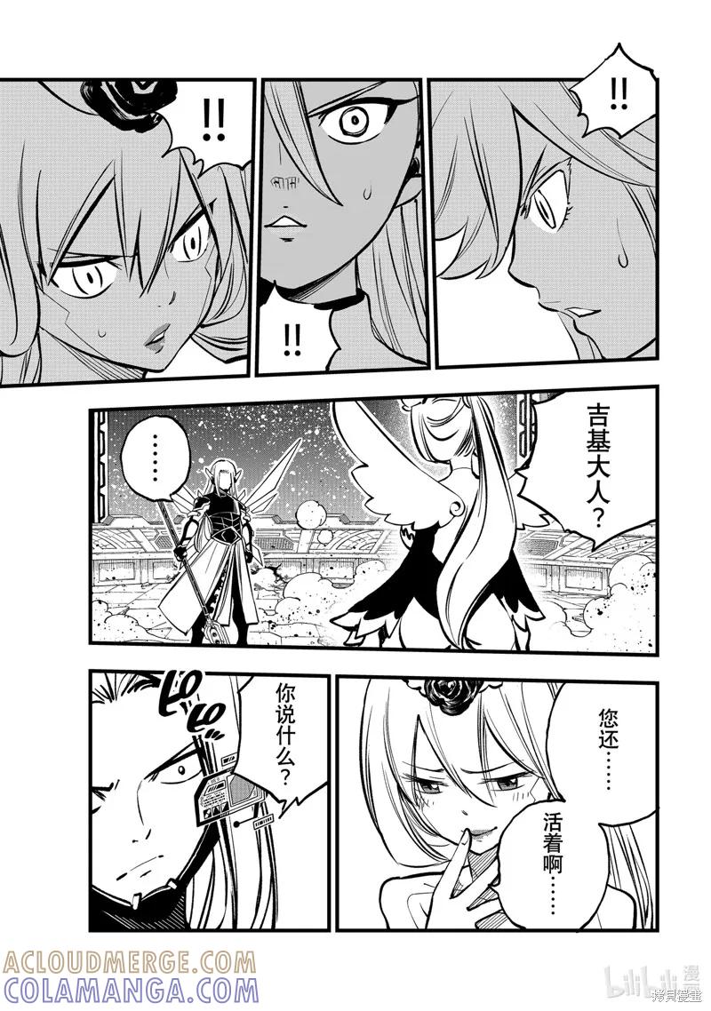 第268话-伊甸星原-真岛浩(真島ヒロ)（第10张）
