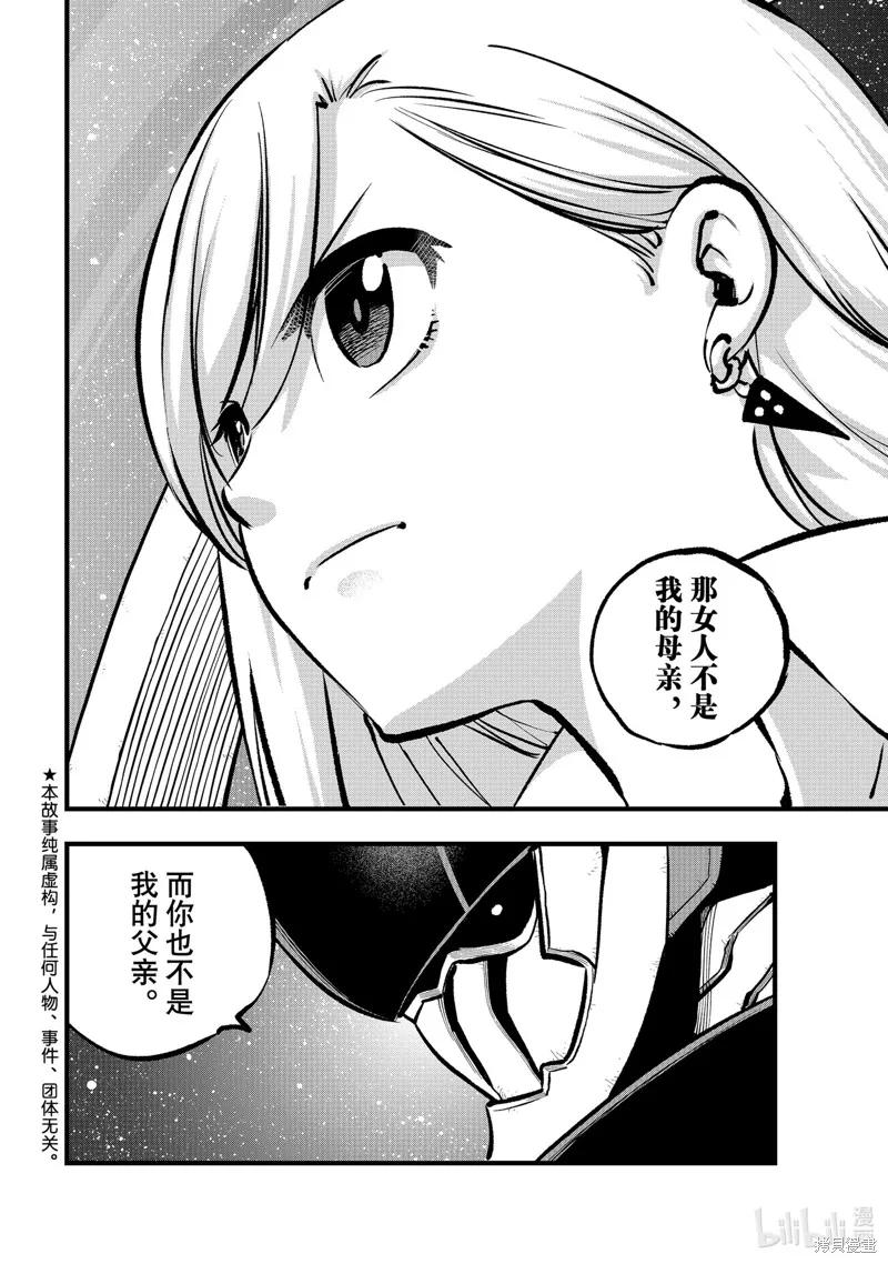 第268话-伊甸星原-真岛浩(真島ヒロ)（第1张）