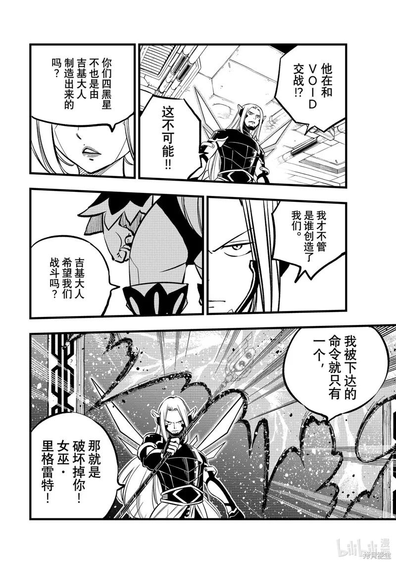 第268话-伊甸星原-真岛浩(真島ヒロ)（第11张）