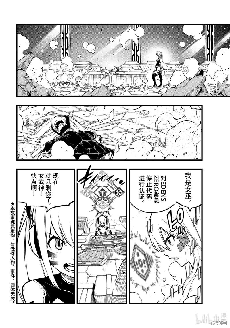 第269话-伊甸星原-真岛浩(真島ヒロ)（第1张）