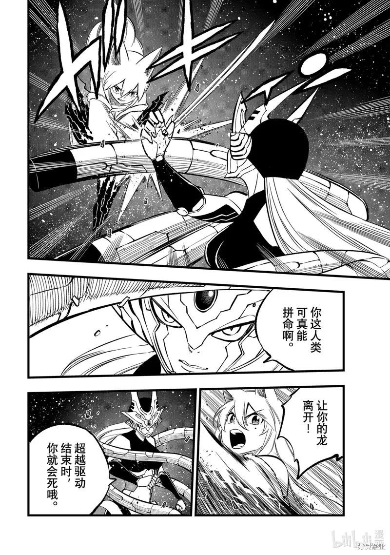 第269话-伊甸星原-真岛浩(真島ヒロ)（第9张）