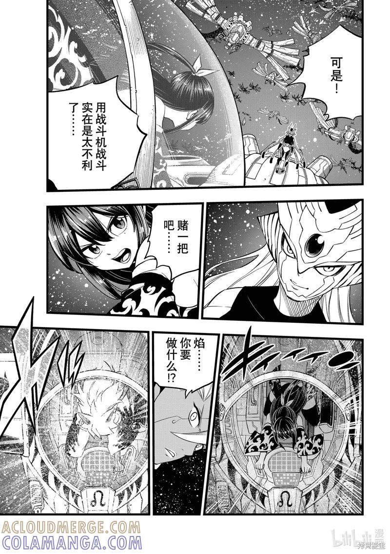 第269话-伊甸星原-真岛浩(真島ヒロ)（第4张）