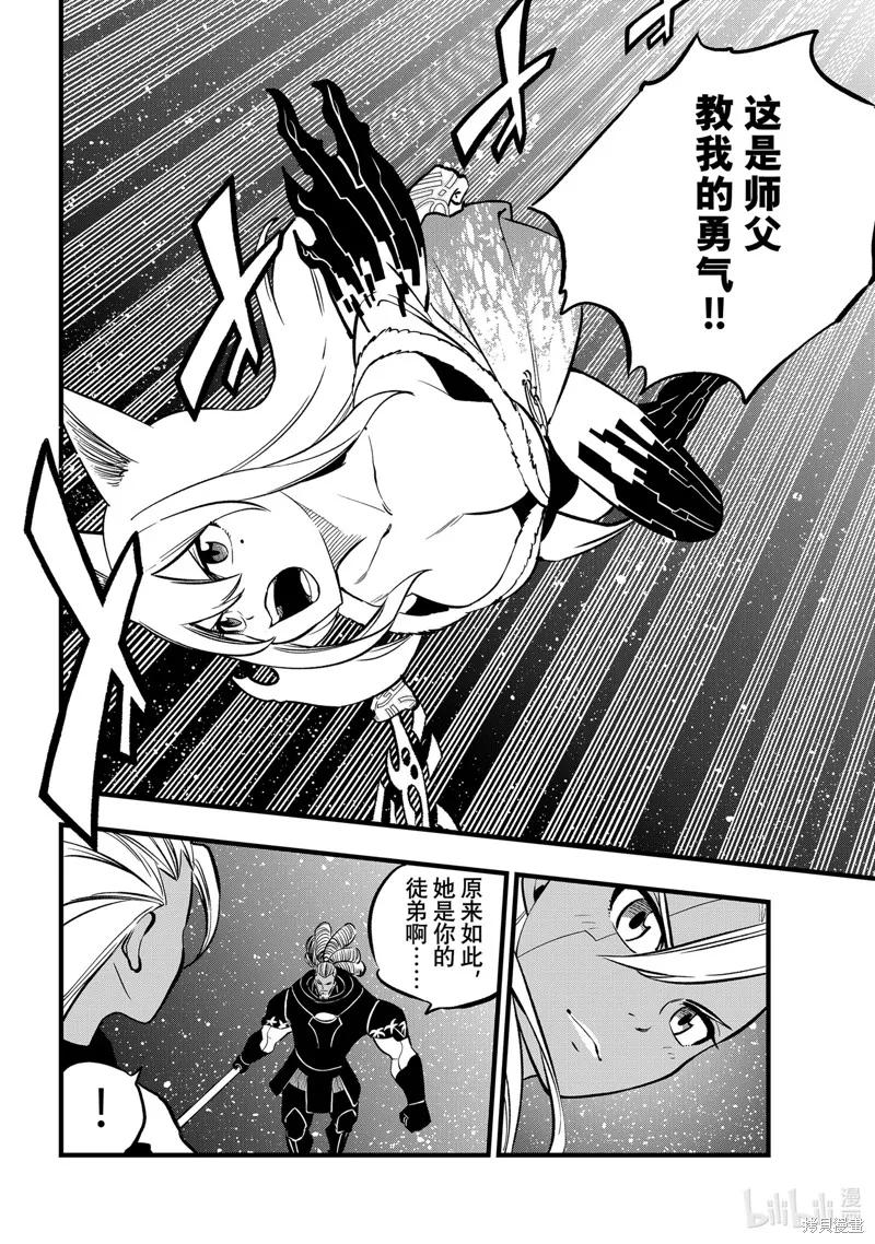 第269话-伊甸星原-真岛浩(真島ヒロ)（第7张）