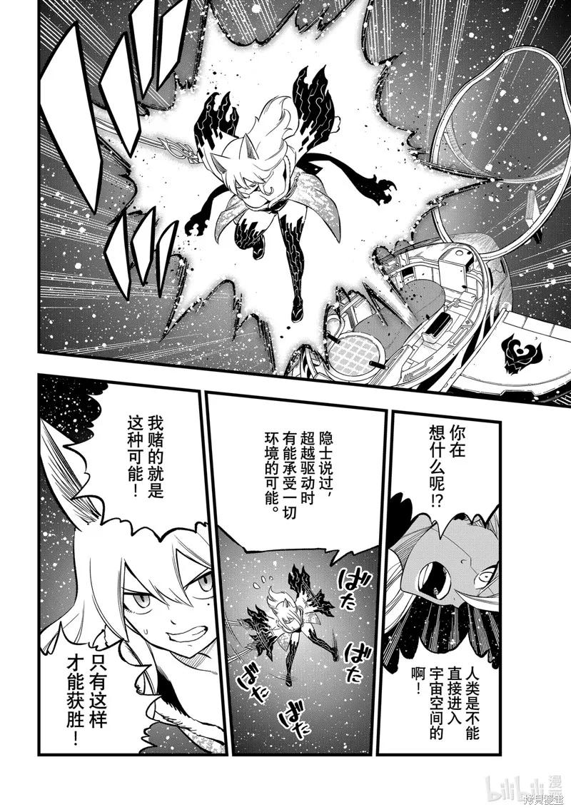 第269话-伊甸星原-真岛浩(真島ヒロ)（第5张）