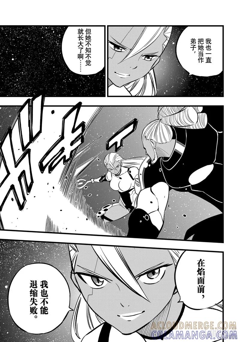 第269话-伊甸星原-真岛浩(真島ヒロ)（第8张）