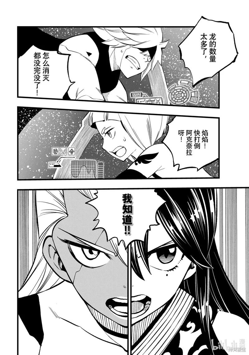 第269话-伊甸星原-真岛浩(真島ヒロ)（第3张）
