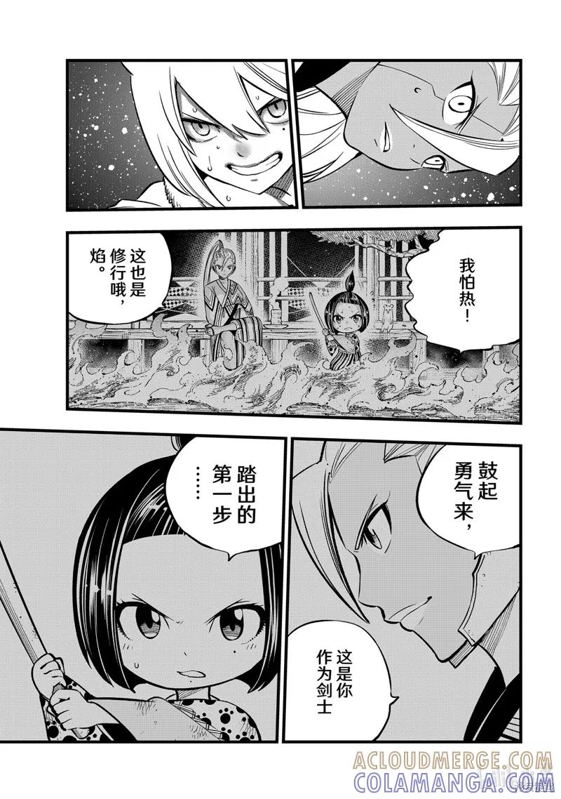 第269话-伊甸星原-真岛浩(真島ヒロ)（第6张）