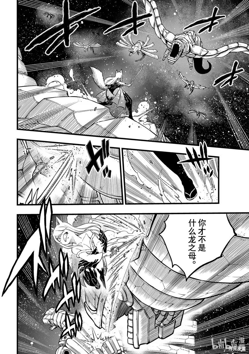 第269话-伊甸星原-真岛浩(真島ヒロ)（第11张）