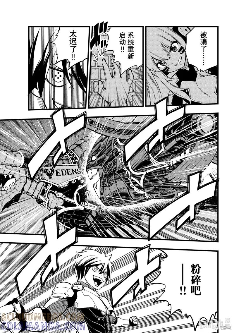 第270话-伊甸星原-真岛浩(真島ヒロ)（第4张）