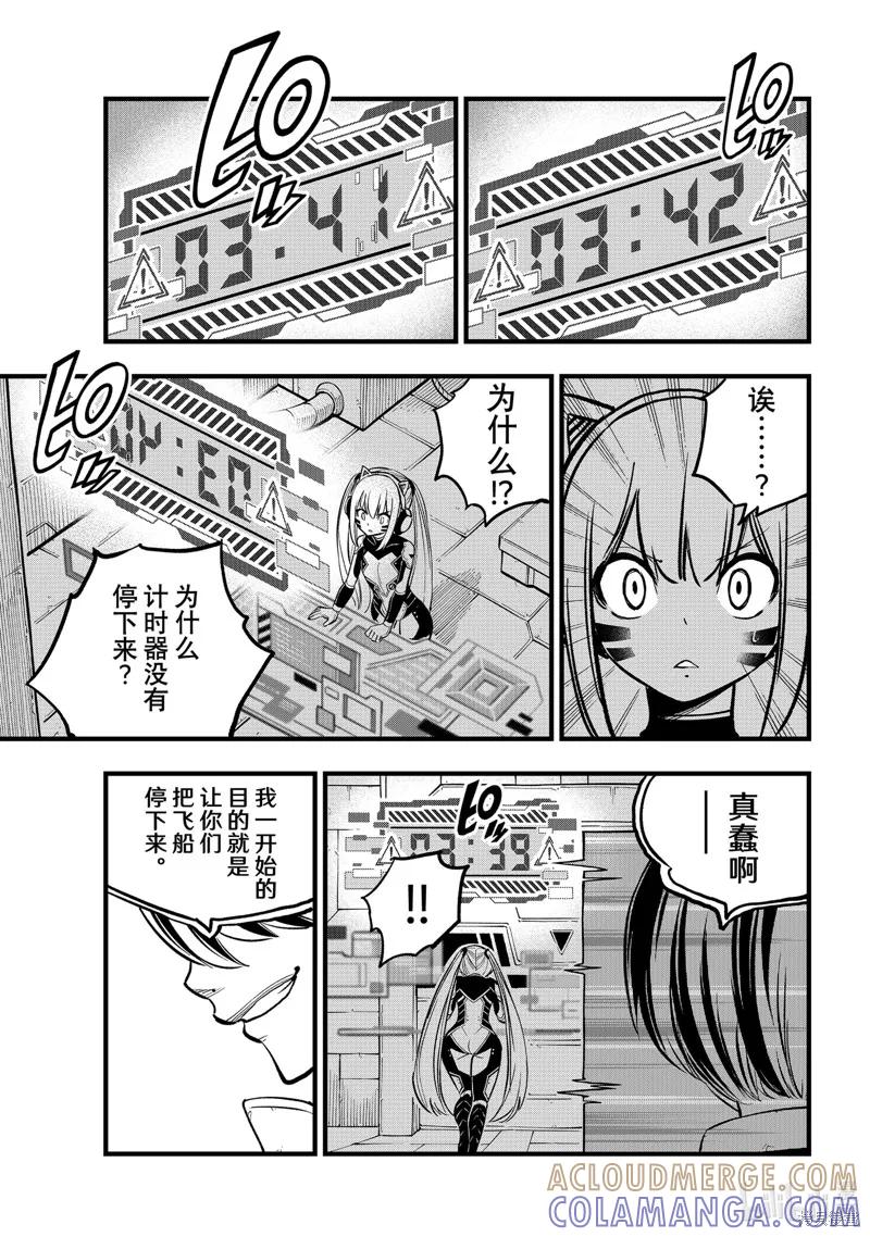 第270话-伊甸星原-真岛浩(真島ヒロ)（第2张）