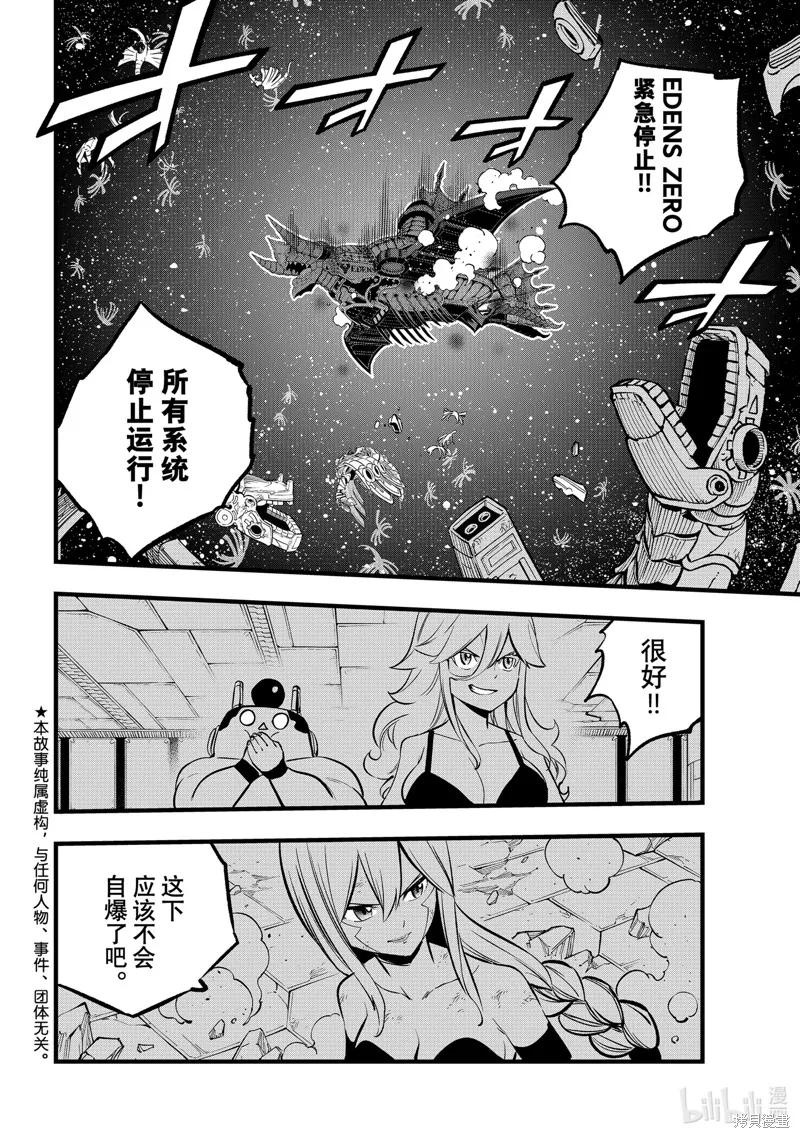 第270话-伊甸星原-真岛浩(真島ヒロ)（第1张）