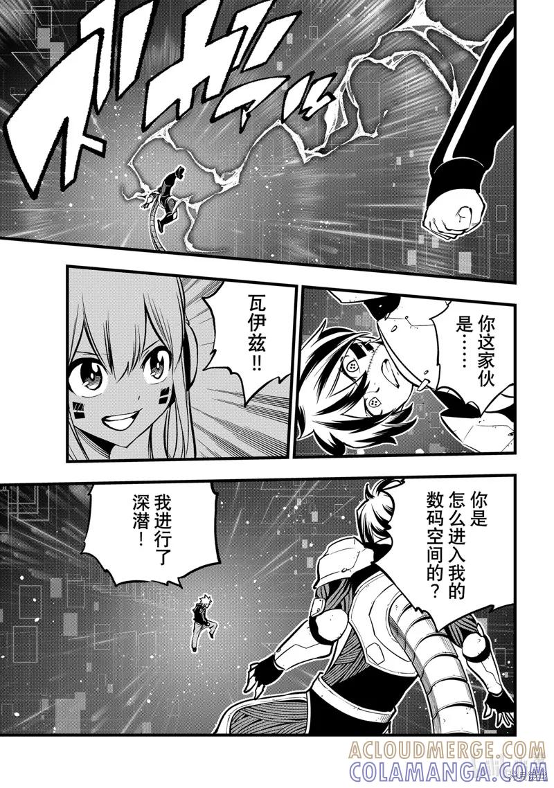 第270话-伊甸星原-真岛浩(真島ヒロ)（第8张）