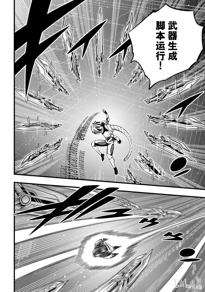 第270话-伊甸星原-真岛浩(真島ヒロ)（第11张）