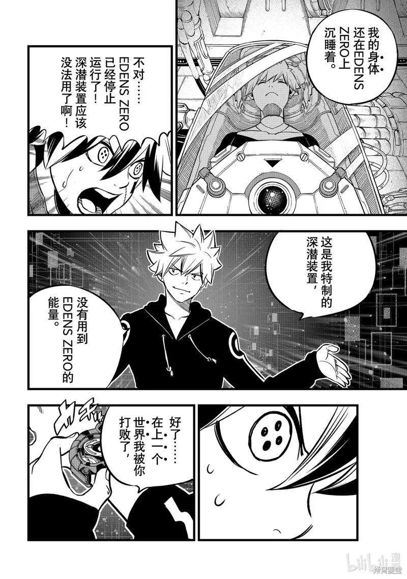 第270话-伊甸星原-真岛浩(真島ヒロ)（第9张）