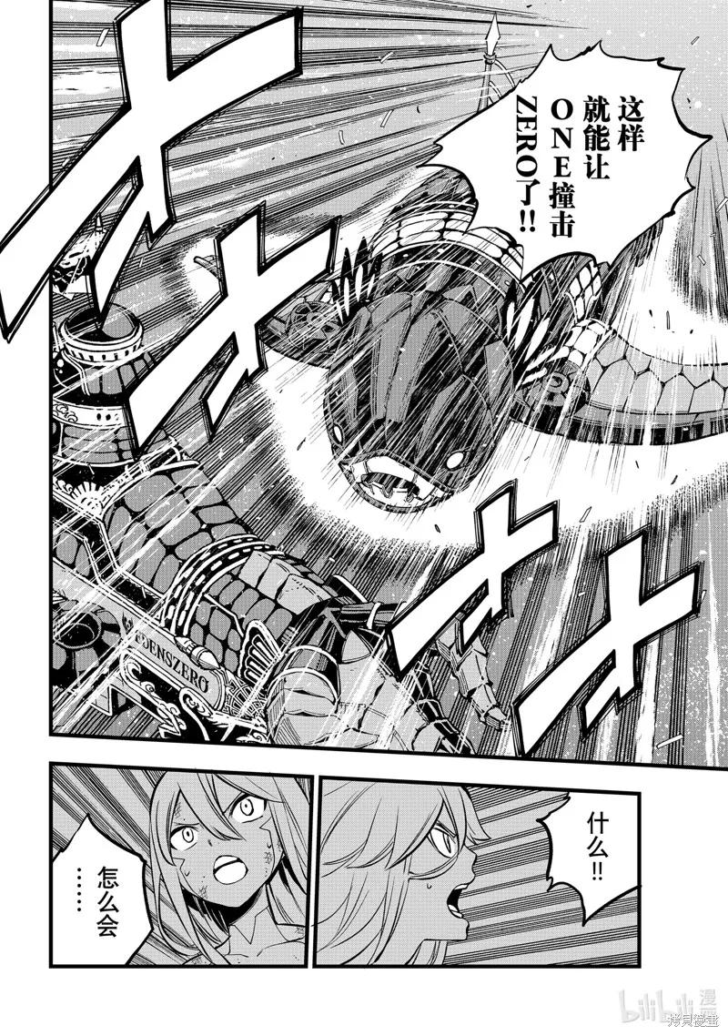 第270话-伊甸星原-真岛浩(真島ヒロ)（第3张）