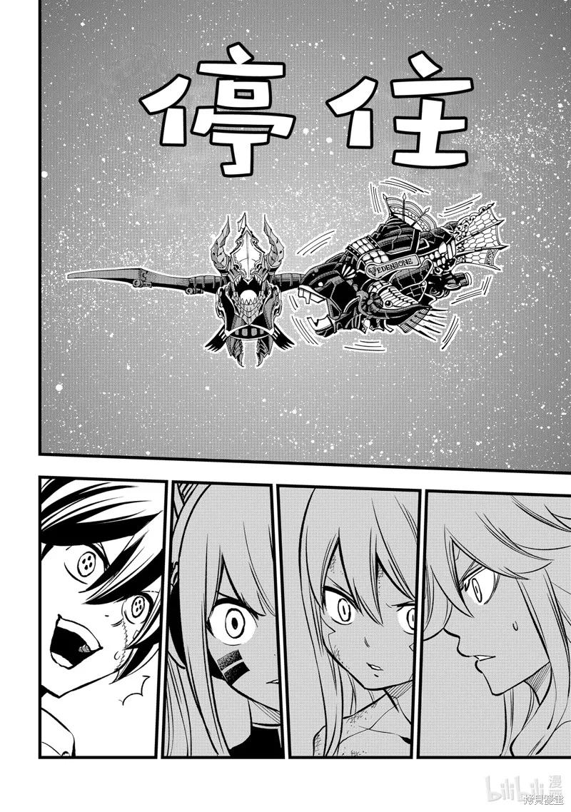 第270话-伊甸星原-真岛浩(真島ヒロ)（第5张）