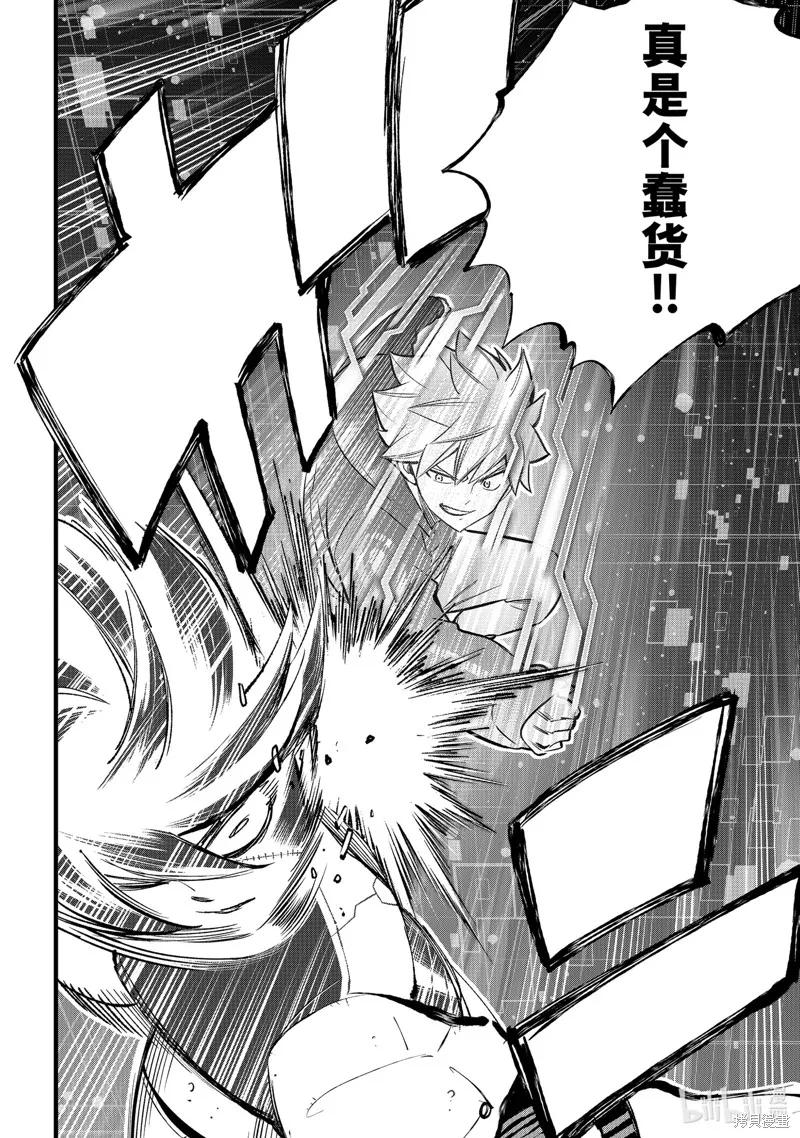 第270话-伊甸星原-真岛浩(真島ヒロ)（第7张）