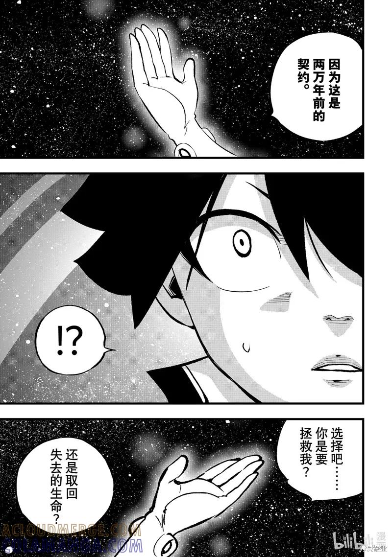 第271话-伊甸星原-真岛浩(真島ヒロ)（第14张）