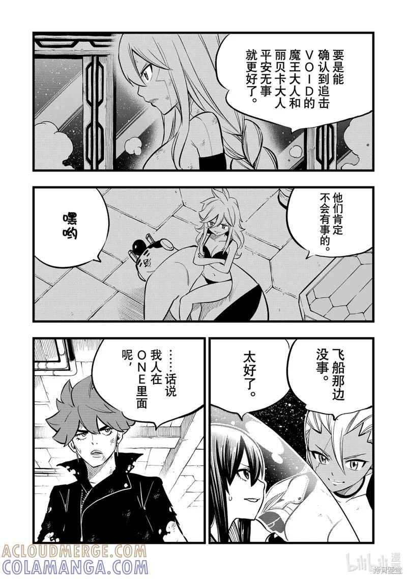 第271话-伊甸星原-真岛浩(真島ヒロ)（第2张）