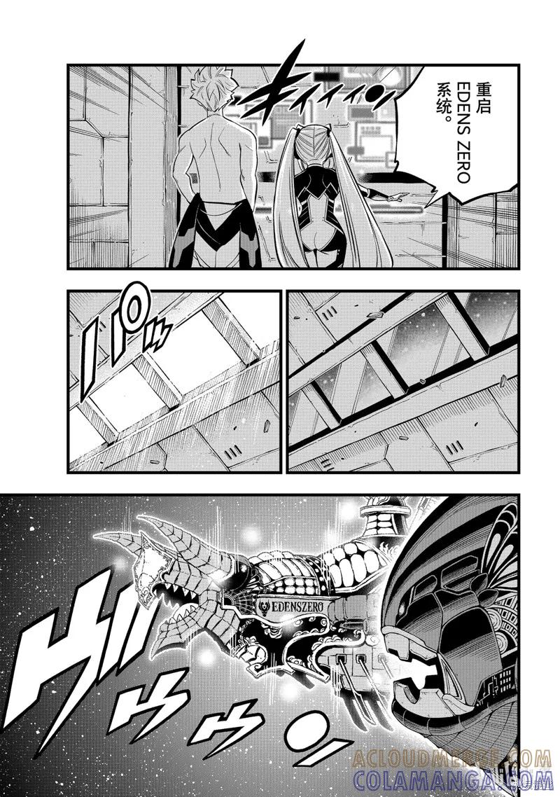 第271话-伊甸星原-真岛浩(真島ヒロ)（第4张）