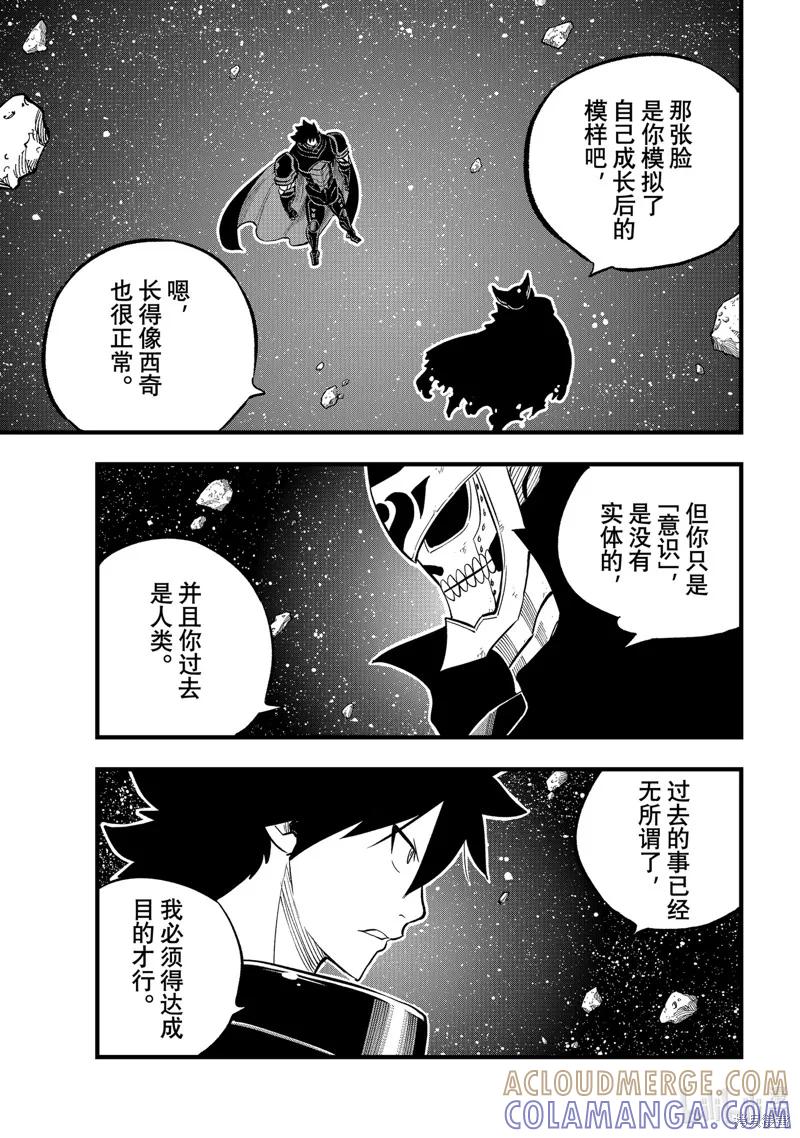 第271话-伊甸星原-真岛浩(真島ヒロ)（第6张）