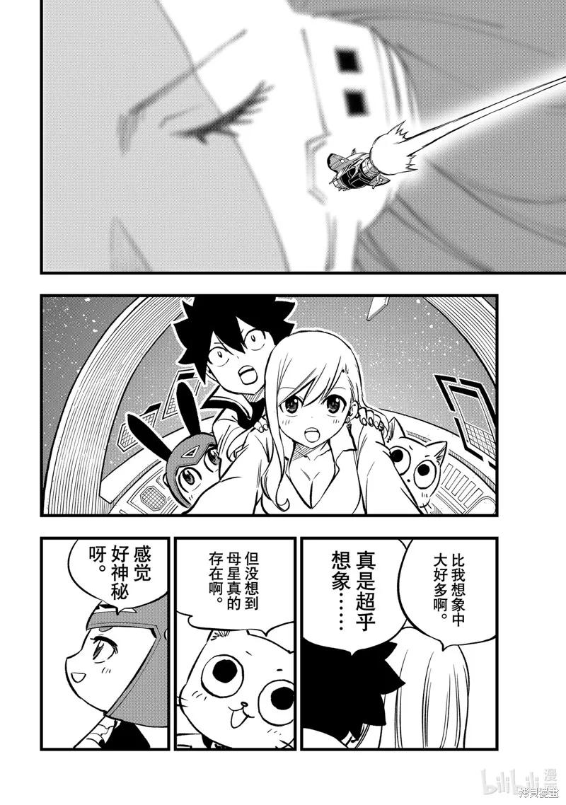 第271话-伊甸星原-真岛浩(真島ヒロ)（第9张）