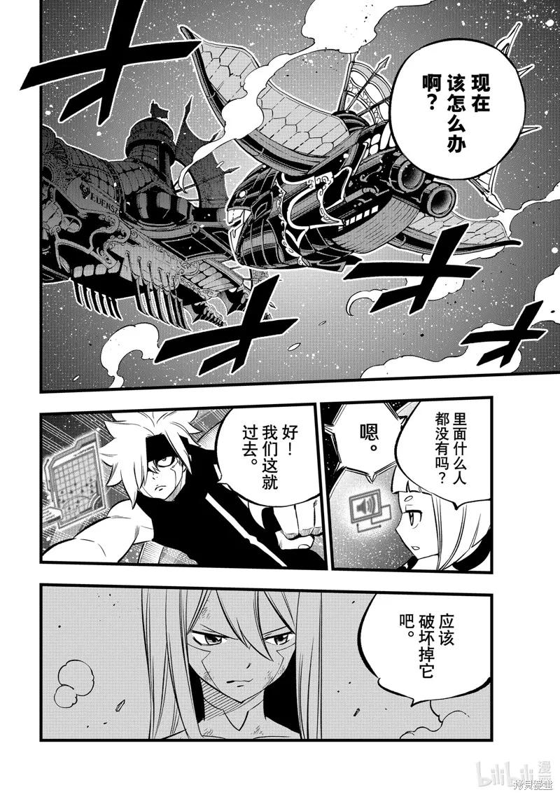 第271话-伊甸星原-真岛浩(真島ヒロ)（第3张）